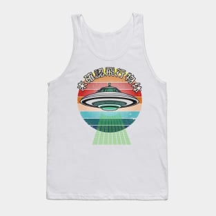 Retro Vintage Classic Style UFO Tank Top